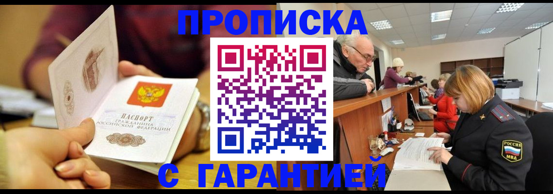 временная регистрация надежно в Семилуках