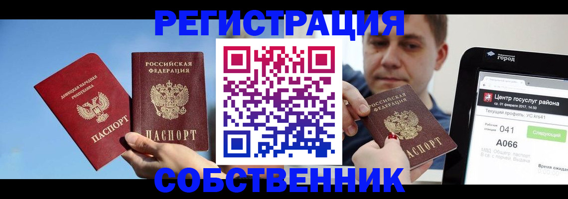 прописка законно в Семилуках