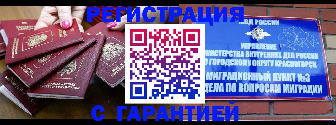 прописка для кредита в Семилуках