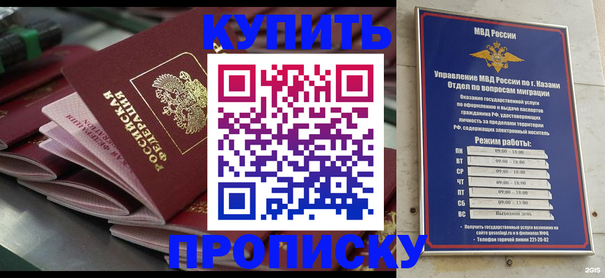 купить прописку в Семилуках